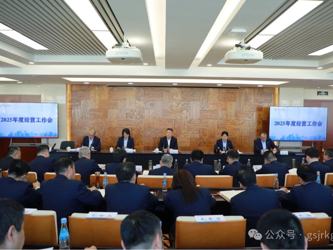 国内买球_买球（中国）
召开2025年经营工作会