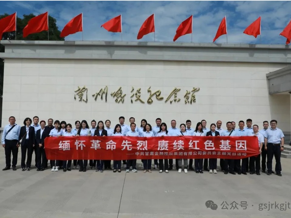 传承红色精神 凝聚奋进力量——国内买球_买球（中国）
组织开展“七一”系列主题党日活动