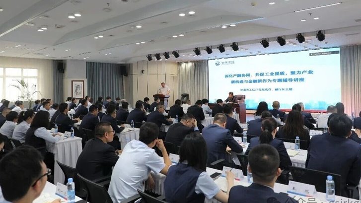 深化产融协同 赋能工业提质——国内买球_买球（中国）
举办产业金融专题辅导讲座