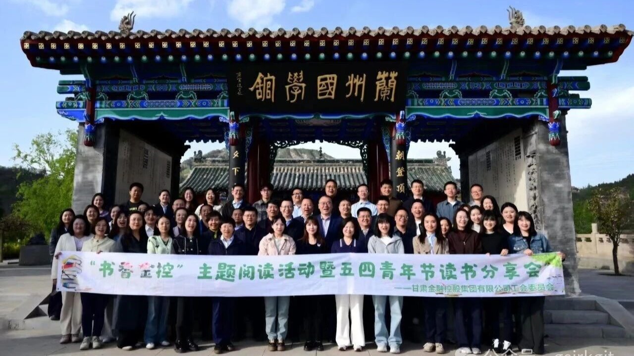 书香汇金控 阅读伴成长——国内买球_买球（中国）
工会举办2026年读书分享会